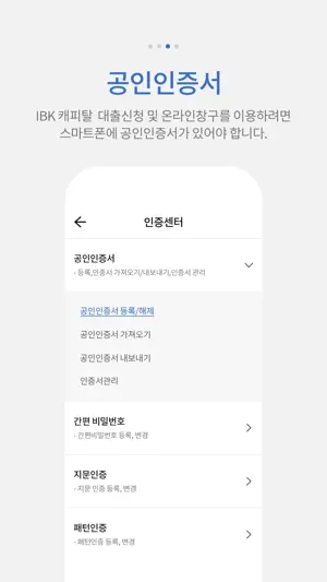 IBK캐피탈 screenshot 3