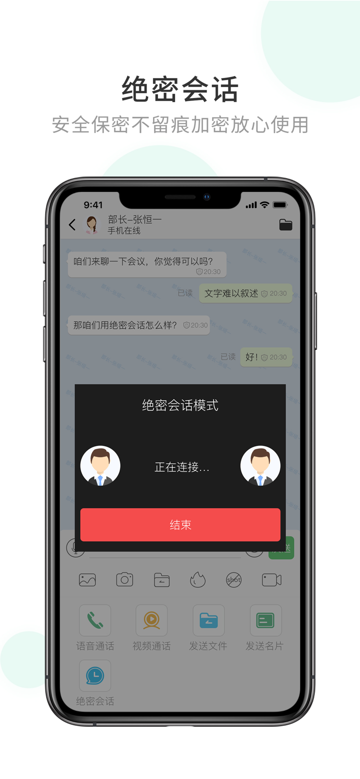 政务密信-保障政府机关通信安全！ screenshot 3