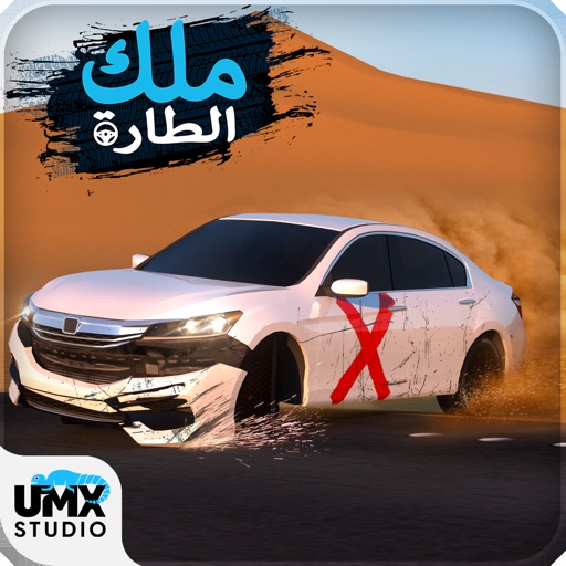 KOS ملك الطاره
