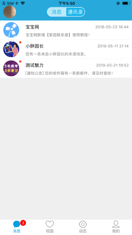 #3. 宝宝网教师版 (iOS) 由: Jiangxi Baby Network Technology Co.,Ltd