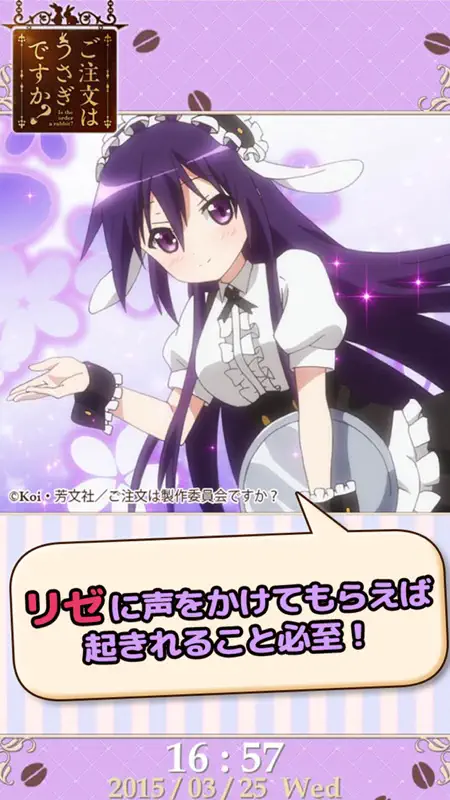 ごちうさアラーム～リゼ編～ screenshot 5 of 5