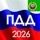 ПДД 2026 с комментариями