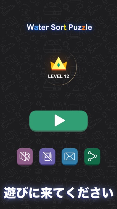 アンドロイド用の Water Sort Puzzle - ソートパズルゲーム をダウンロード