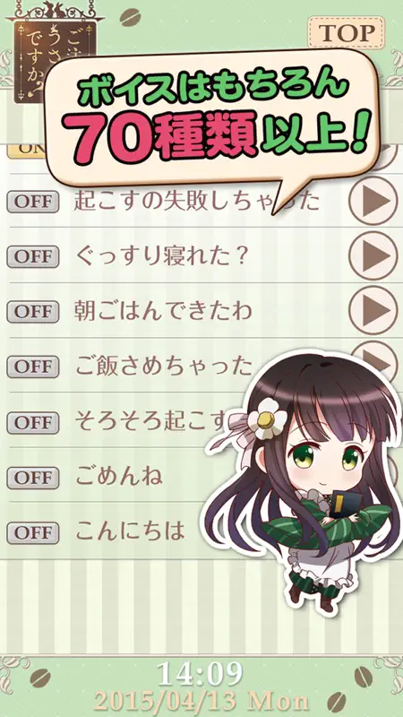 ごちうさアラーム～千夜編～ screenshot 4 of 5