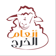 أنعام الخرج