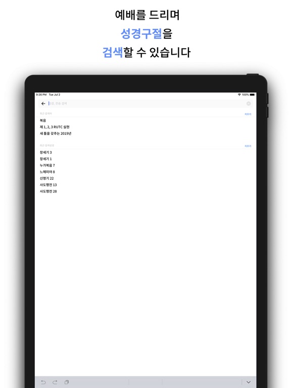 임마누엘교회(서울) iPad screenshot