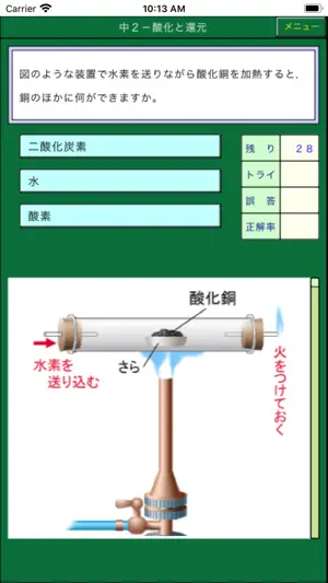 中学理科総整理ー１問１答 screenshot 3
