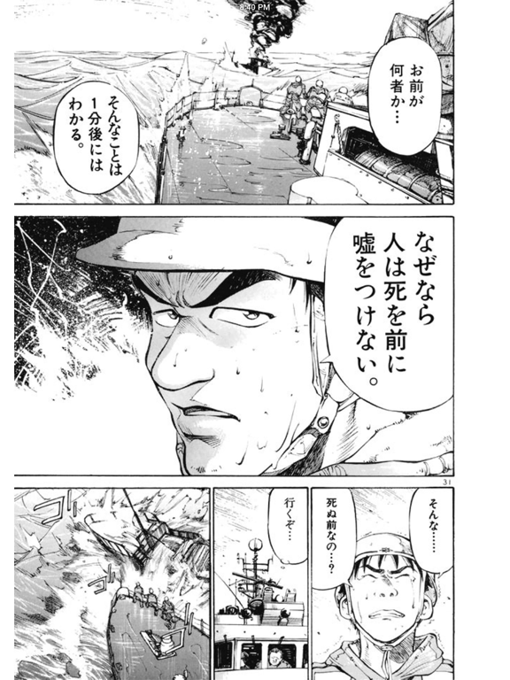 Screenshot #5 pour Umizaru