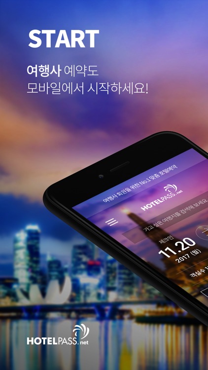 여행사전용-호텔패스