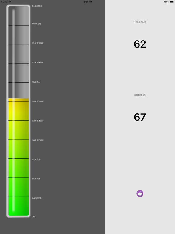 Screenshot #5 pour Decibel - Accurate dB Meter