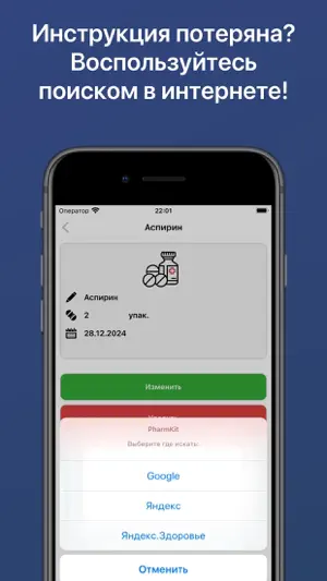 PharmKit - Аптечка в кармане screenshot 3