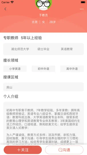 Скриншот 家教211-大学生兼职家教平台 на iPhone 7