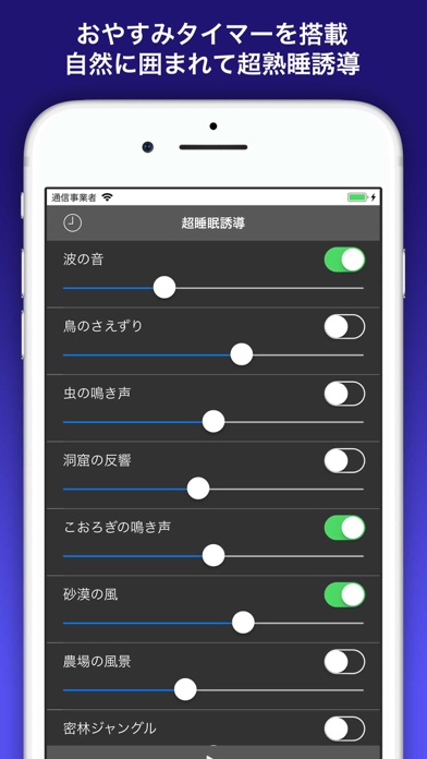 音景色 - 心を整える自然の音 集中睡眠ストレスに のスクリーンショット