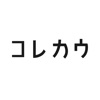 コレカウ / 有名人の着ている洋服が見つかる - iPhoneアプリ