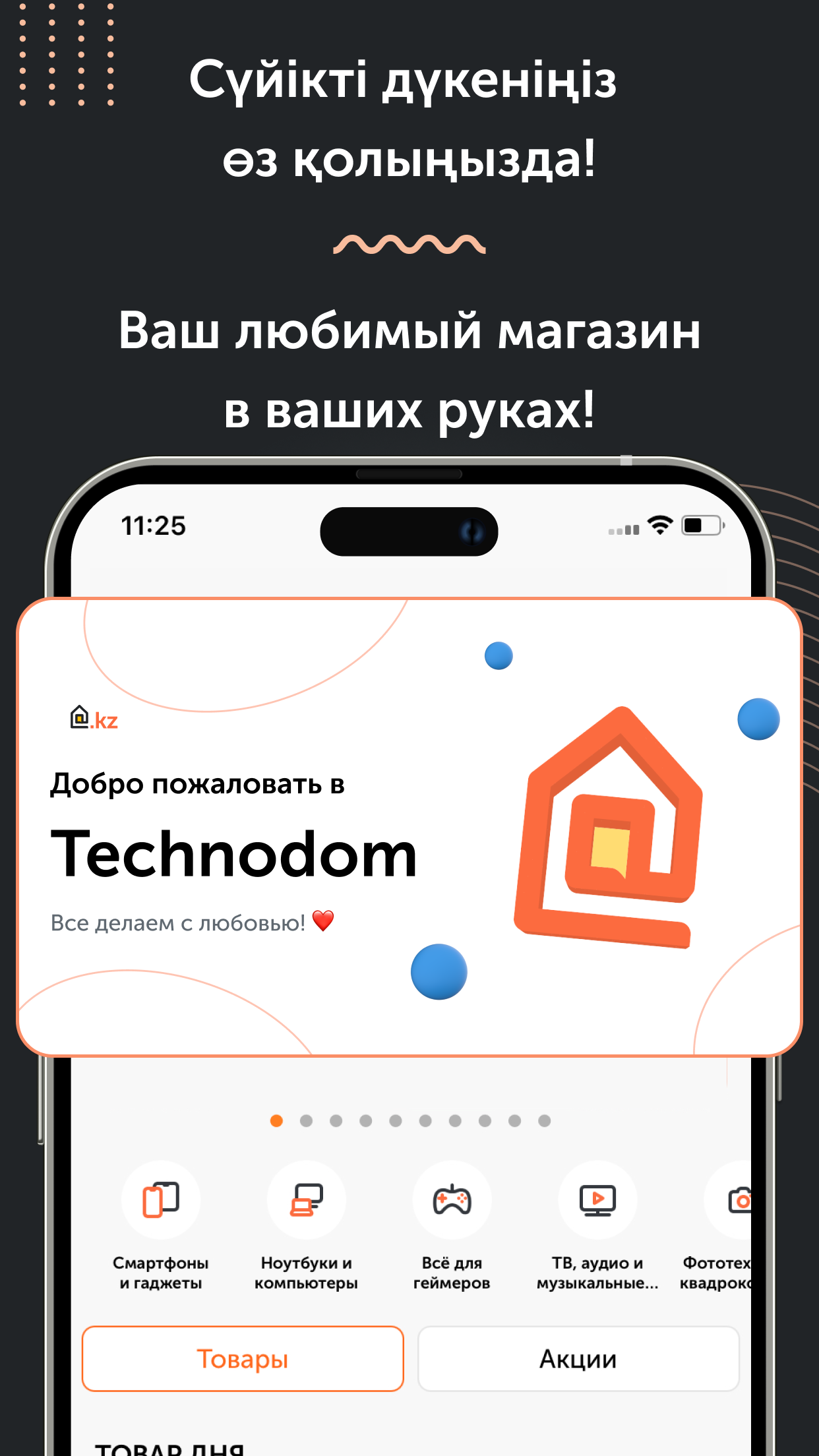 TechnoDom.kz интернет-магазин