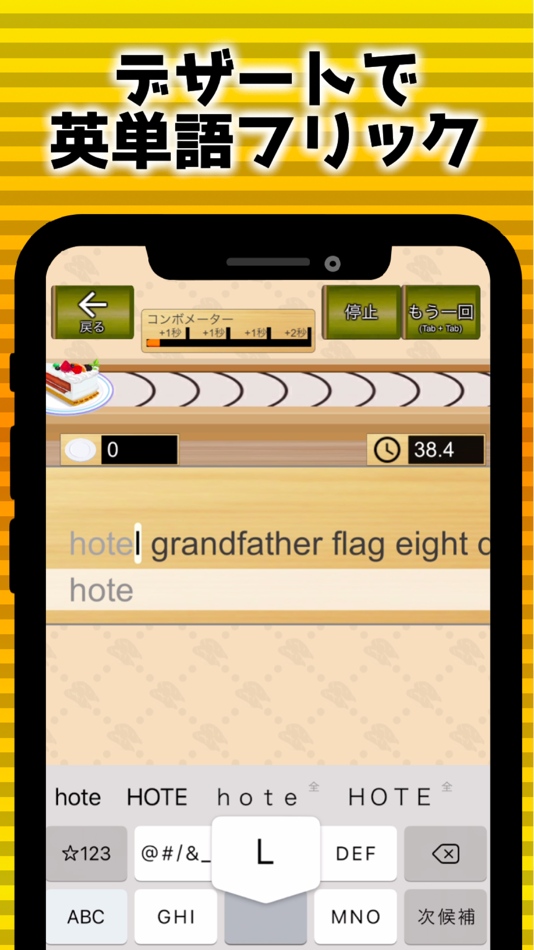 #10. Flick battle sushi typing (iOS) 由: M kajimura