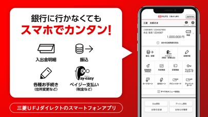三菱ＵＦＪ銀行 screenshot1