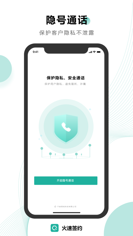 #2. 火速签约 (iOS) 由: 唐山千家网络科技有限公司