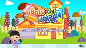 ร่างกายของเรา (ADs) screenshot 1