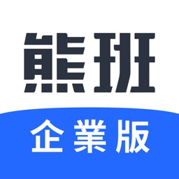 518熊班企業版 - 找人才很簡單！