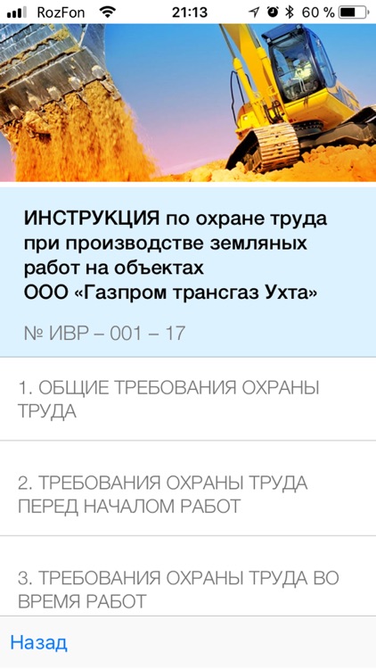 Уголок безопасности