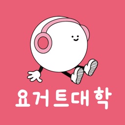 요거트대학