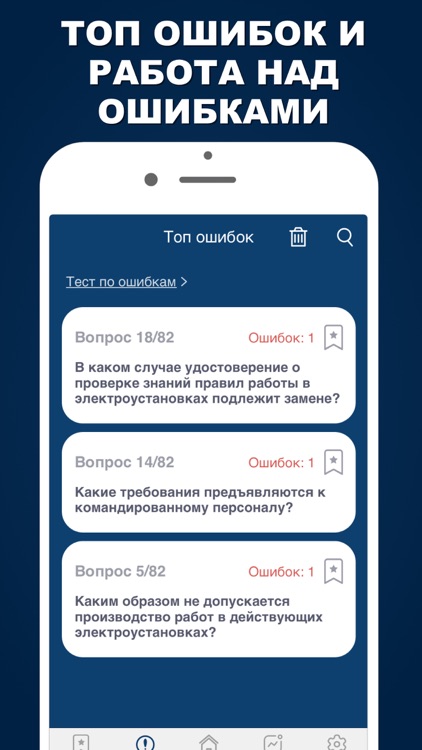 Электробезопасность 2025 Тесты screenshot-7