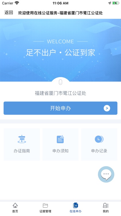 公证云-您的移动公证证据保全专家 screenshot-7