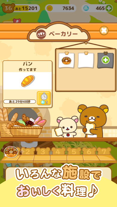 リラックマ農園 ゆるっとだららんファーム 農園ゲームのスクリーンショット - 6