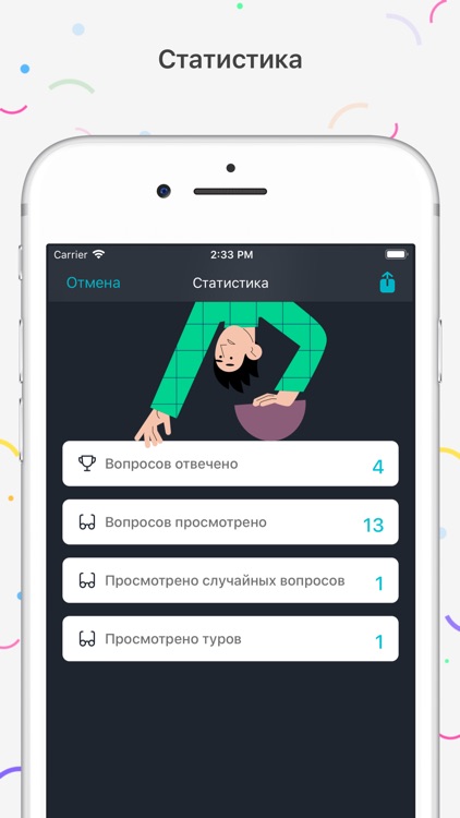 Знаток ЧГК — игра на эрудицию screenshot-5