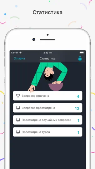 Скриншот Знаток ЧГК — игра на эрудицию на iPhone 6