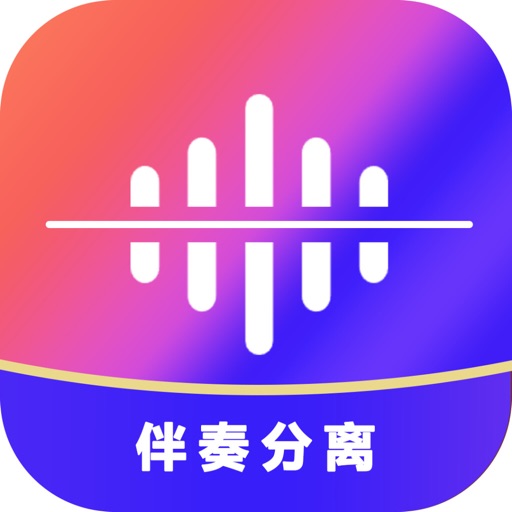 人声伴奏分离提取-消音软件