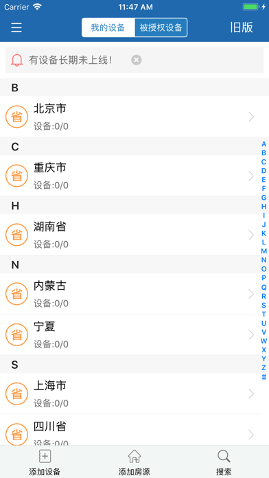 蜂电智能电表 Screenshot