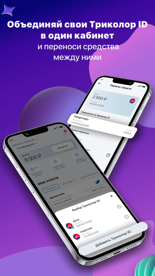 #6. Мой Триколор (iOS) 由: НАО «Национальная спутниковая компания»