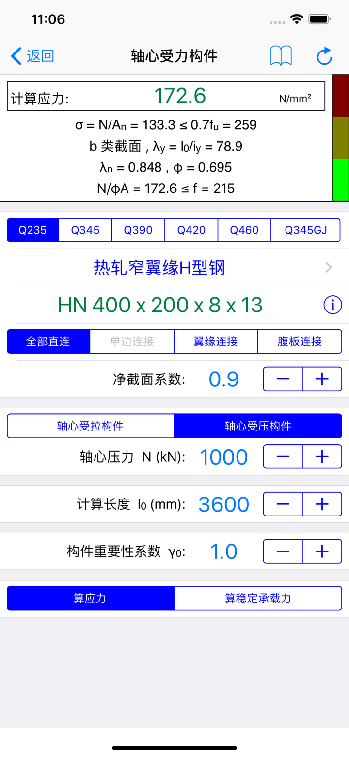 钢结构设计工具箱 screenshot 6