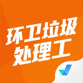 Capturi de ecran (4) 环卫垃圾处理工聚题库