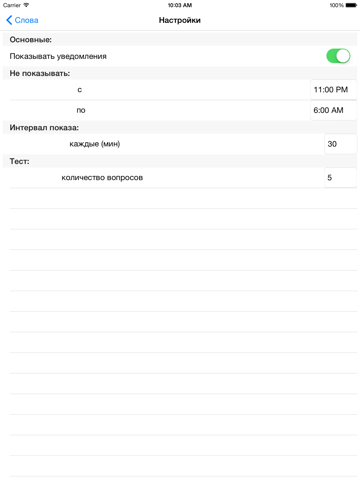 Screenshot #6 pour 100 неправильных глаголов