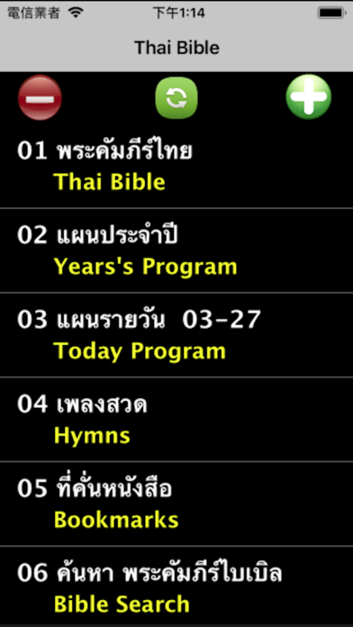 Screenshot #1 pour คัมภีร์ไบเ 泰语圣经 Thai Bible