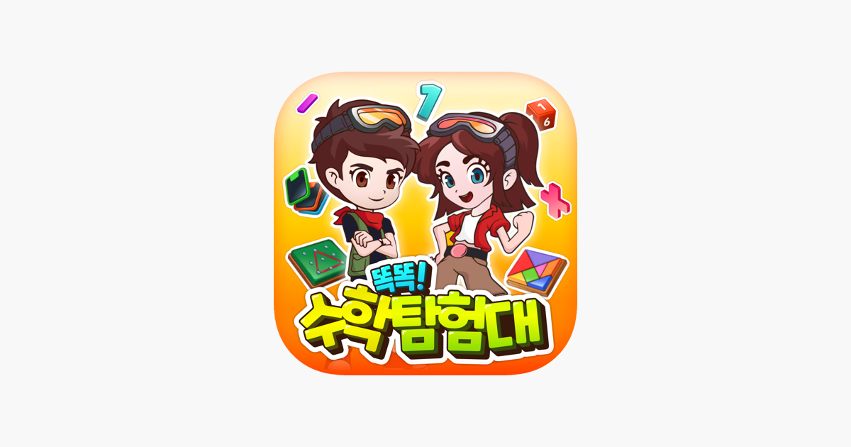 똑똑! 수학탐험대 8 똑똑! 수학탐험대 2