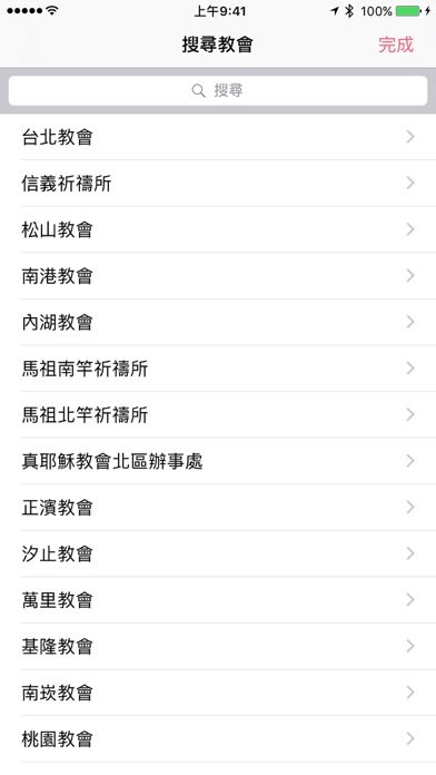 Screenshot #3 pour 我要去教會