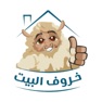 Get خروف البيت للذبائح for iOS, iPhone, iPad Aso Report