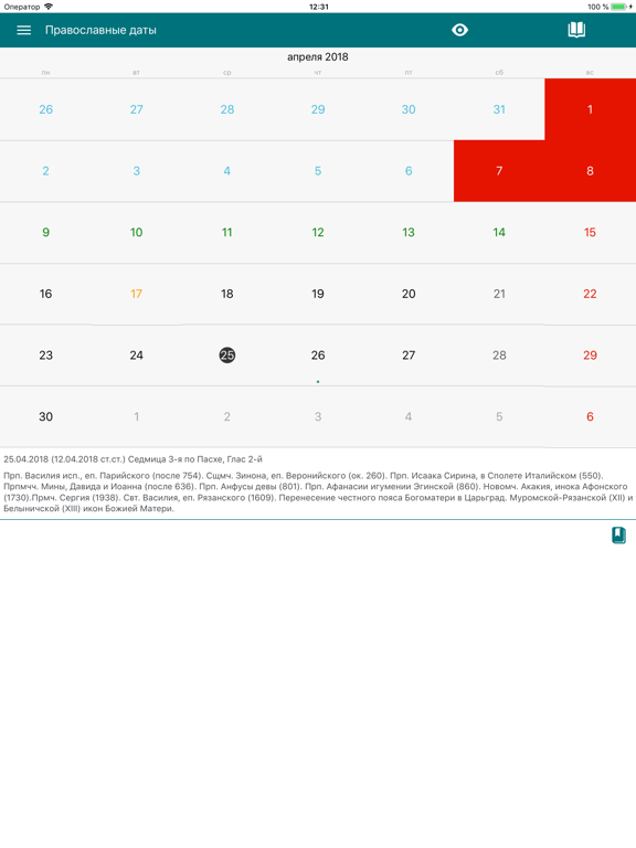 Screenshot #4 pour Православные даты