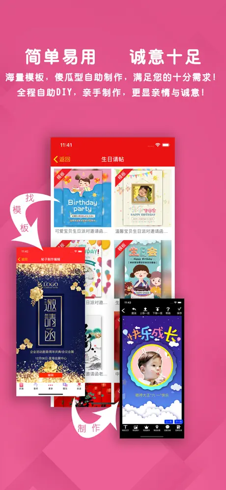 电子请帖-生日邀请函 订婚请柬