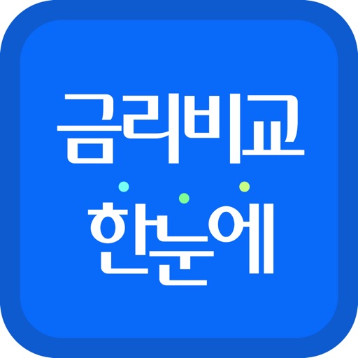 금리비교 한눈에