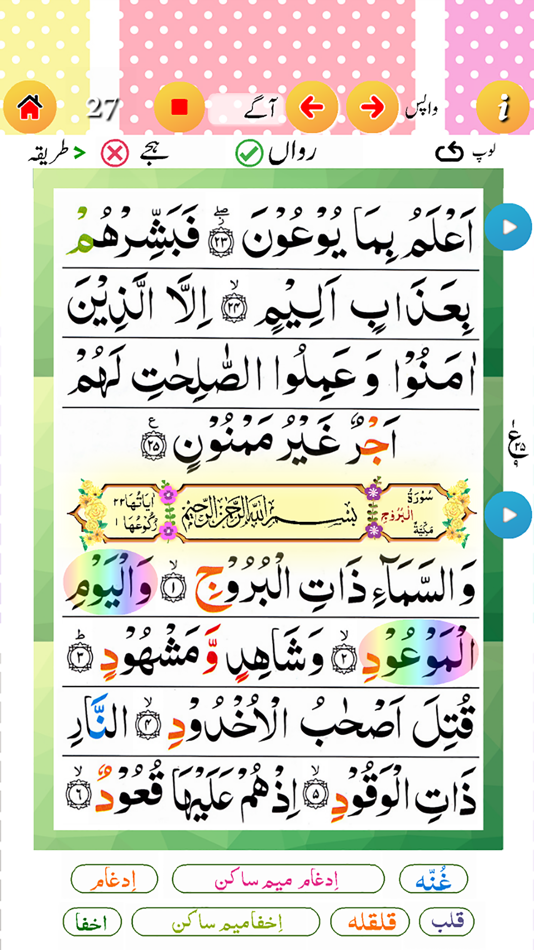 #3. Para 30 with Sound (iOS) 由: firdous fatima