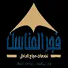 Fajr Almnasek_Hajj contact information