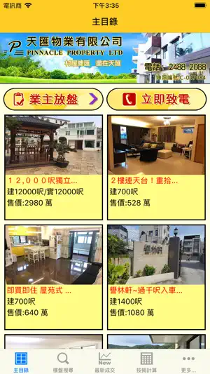 天匯物業 - 專營村屋别墅 screenshot 1