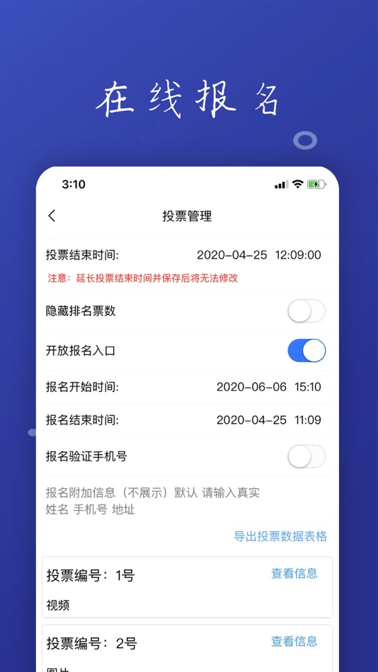 #5. 投票活动评选 (iOS) 게시자: 宗海 黄