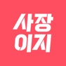 Get 사장이지 for iOS, iPhone, iPad Aso Report