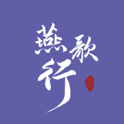 燕歌行-品诗词字画，扬传统文化